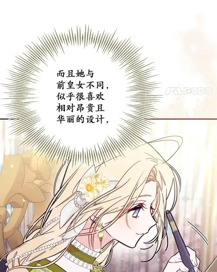 《冒牌皇女的生存之道》57.元媛舞会图74