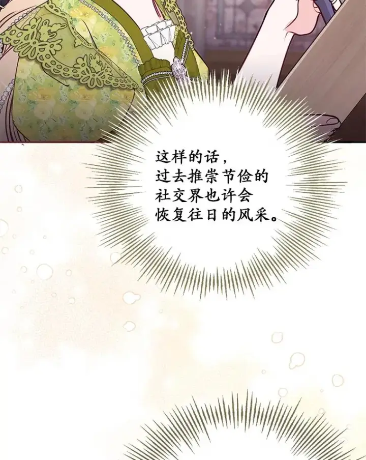 《冒牌皇女的生存之道》57.元媛舞会图75