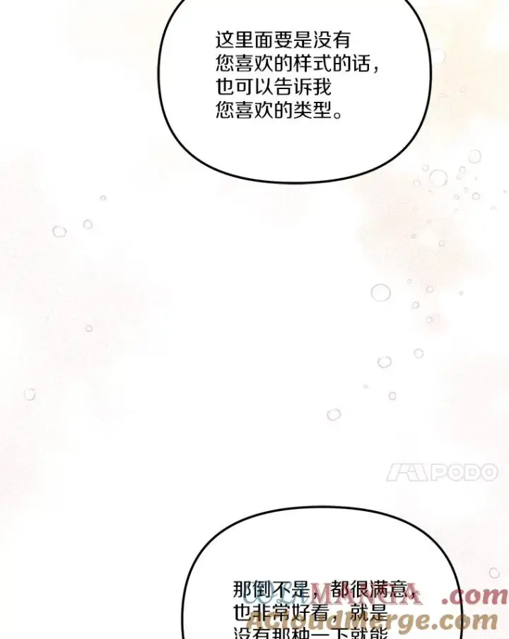 《冒牌皇女的生存之道》57.元媛舞会图77