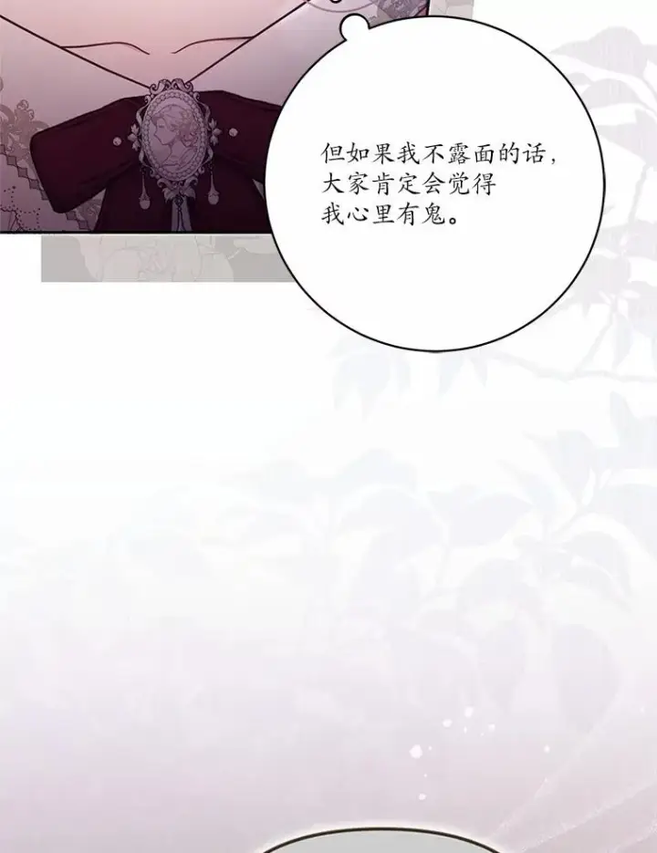 《冒牌皇女的生存之道》57.元媛舞会图8