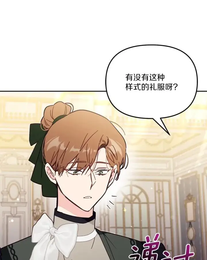 《冒牌皇女的生存之道》57.元媛舞会图80