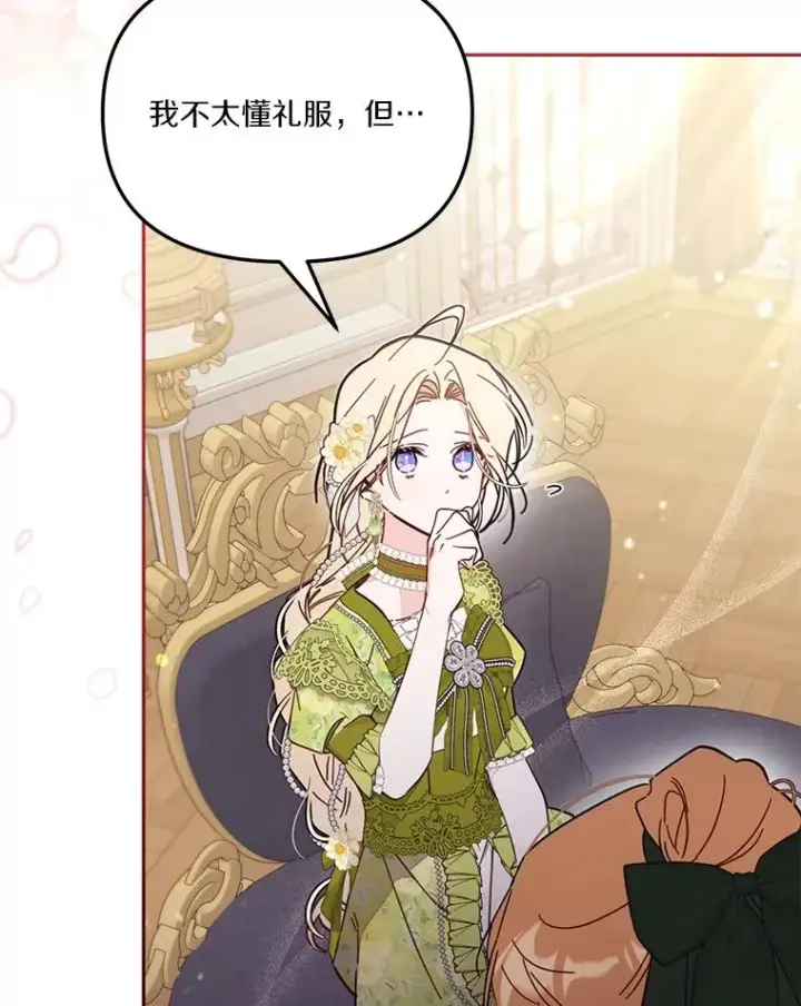 《冒牌皇女的生存之道》57.元媛舞会图82