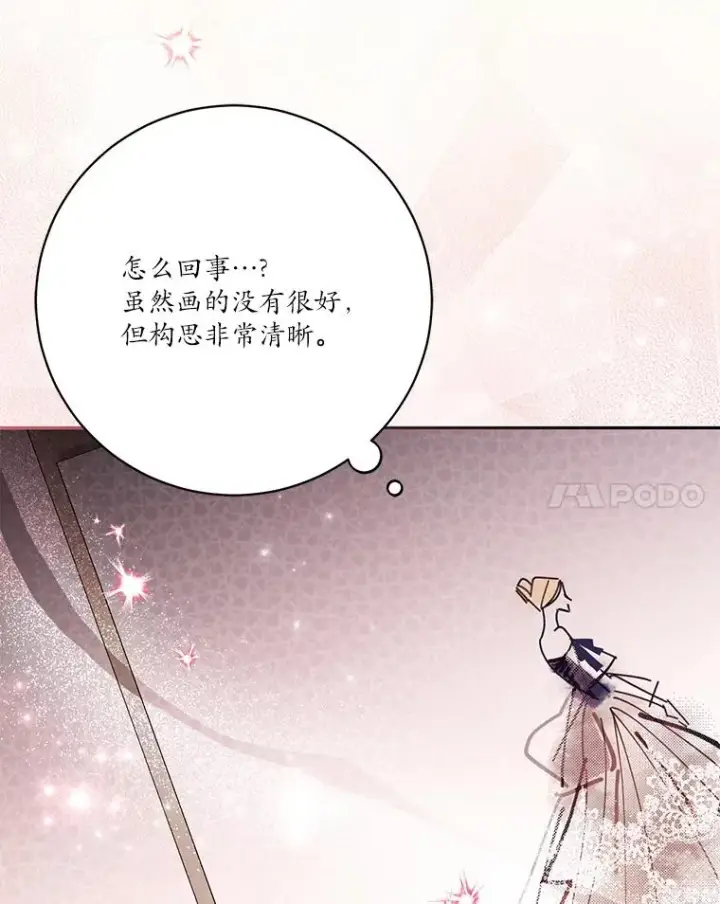 《冒牌皇女的生存之道》57.元媛舞会图84