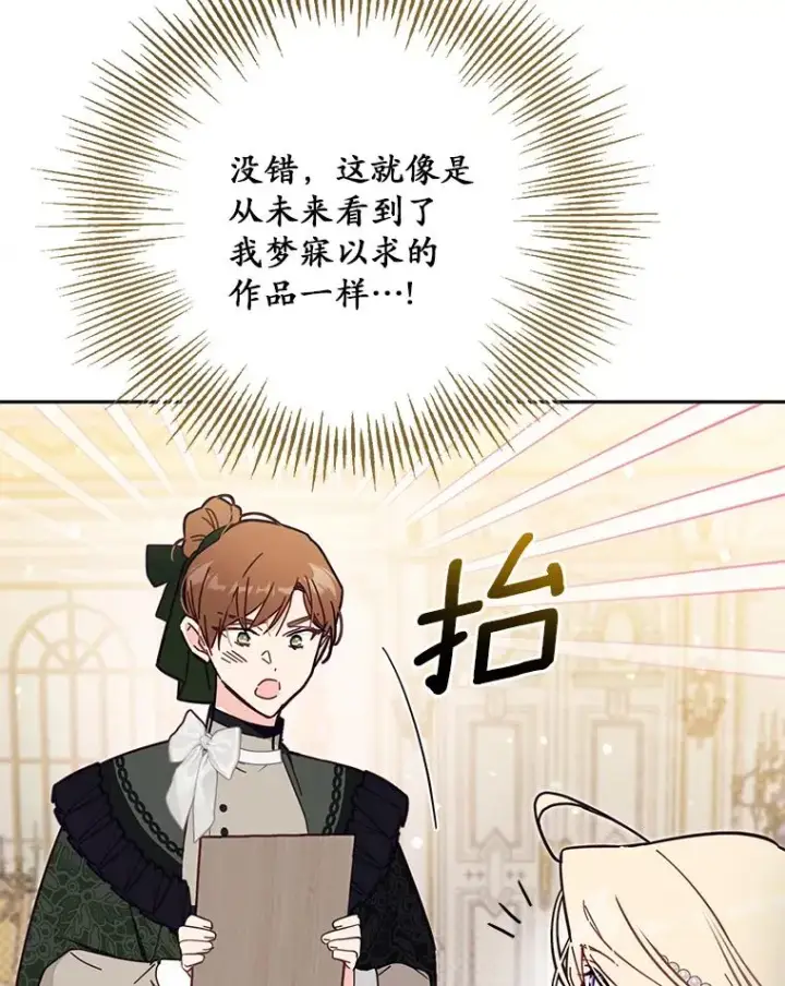 《冒牌皇女的生存之道》57.元媛舞会图86