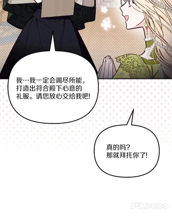 《冒牌皇女的生存之道》57.元媛舞会图87