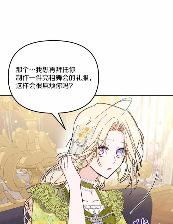 《冒牌皇女的生存之道》57.元媛舞会图88