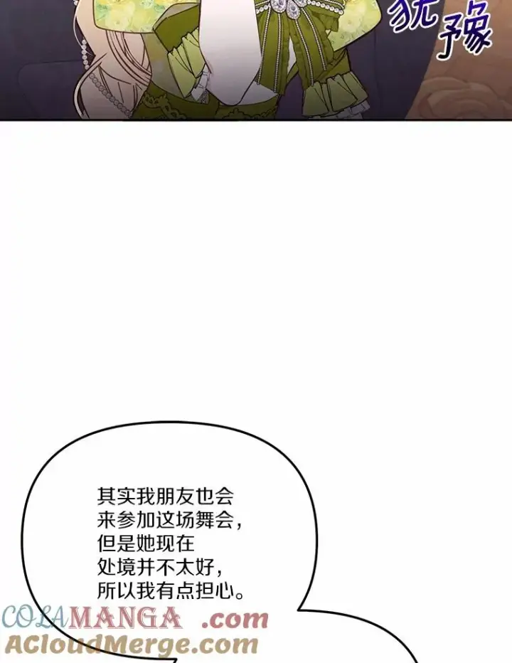 《冒牌皇女的生存之道》57.元媛舞会图89