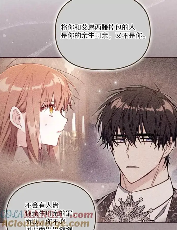 《冒牌皇女的生存之道》57.元媛舞会图9