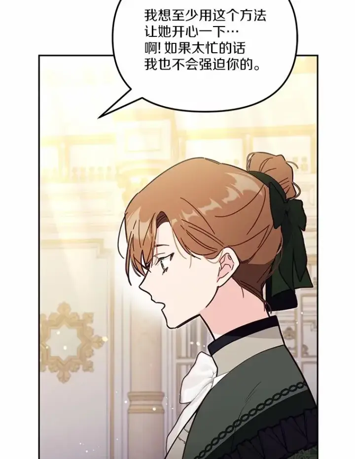 《冒牌皇女的生存之道》57.元媛舞会图90