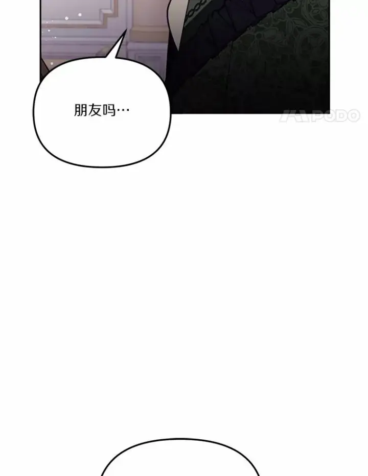 《冒牌皇女的生存之道》57.元媛舞会图91