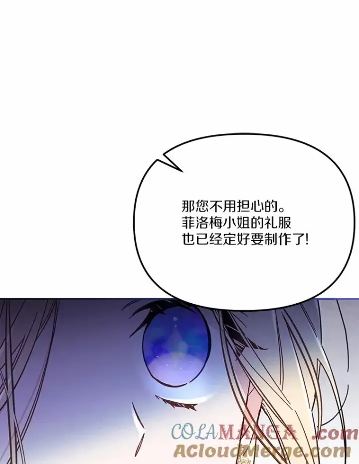 《冒牌皇女的生存之道》57.元媛舞会图93