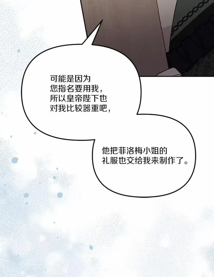《冒牌皇女的生存之道》57.元媛舞会图96