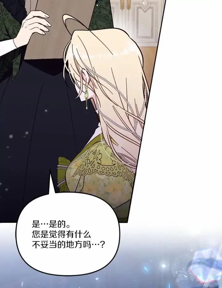 《冒牌皇女的生存之道》57.元媛舞会图98
