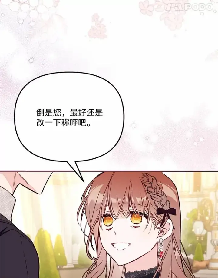 《冒牌皇女的生存之道》58.与皇女初次相见图11