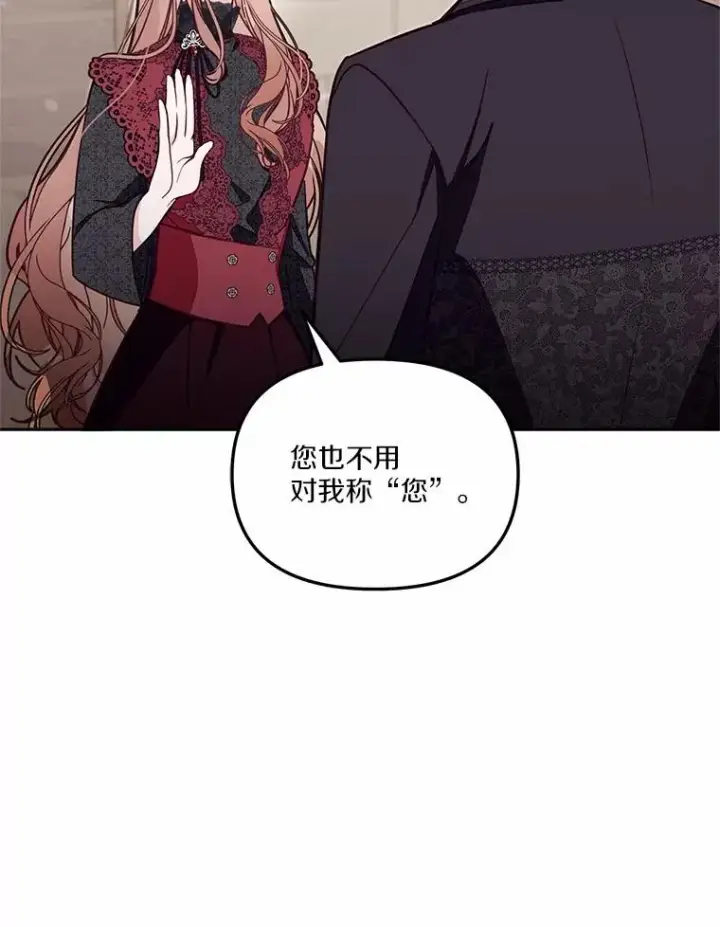 《冒牌皇女的生存之道》58.与皇女初次相见图15