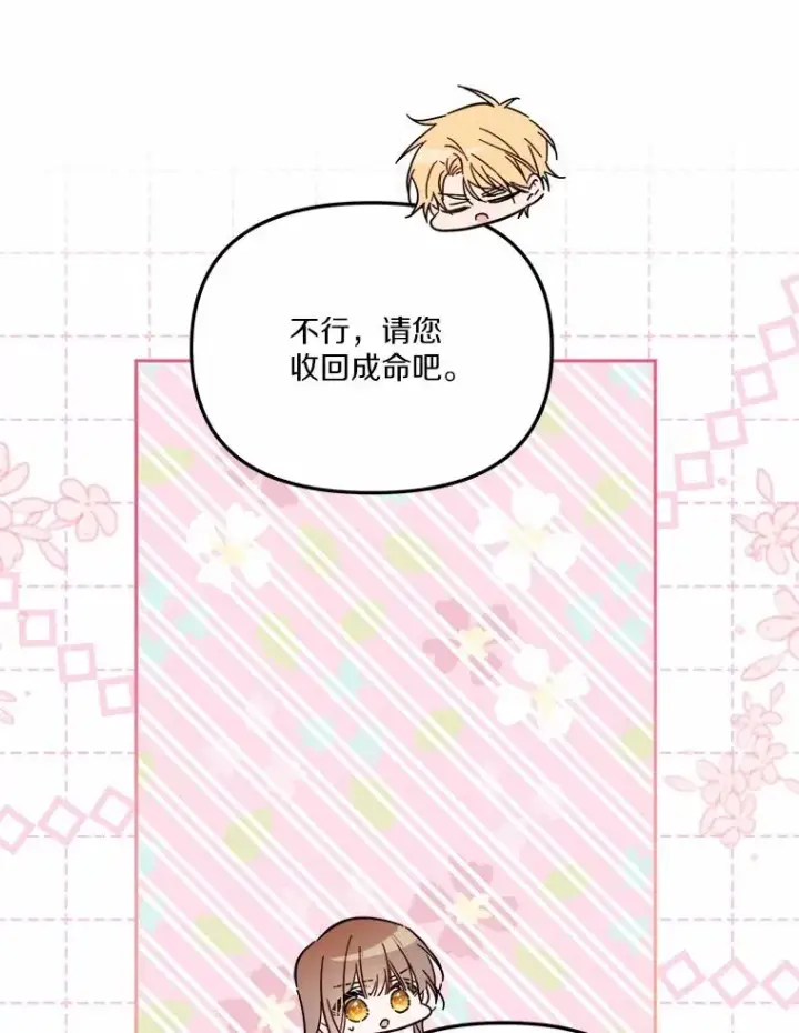《冒牌皇女的生存之道》58.与皇女初次相见图16
