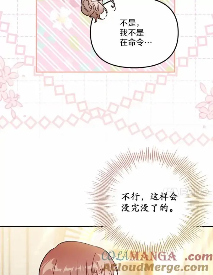 《冒牌皇女的生存之道》58.与皇女初次相见图17