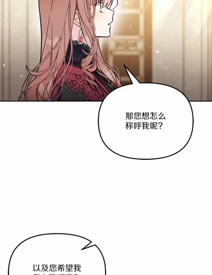《冒牌皇女的生存之道》58.与皇女初次相见图18
