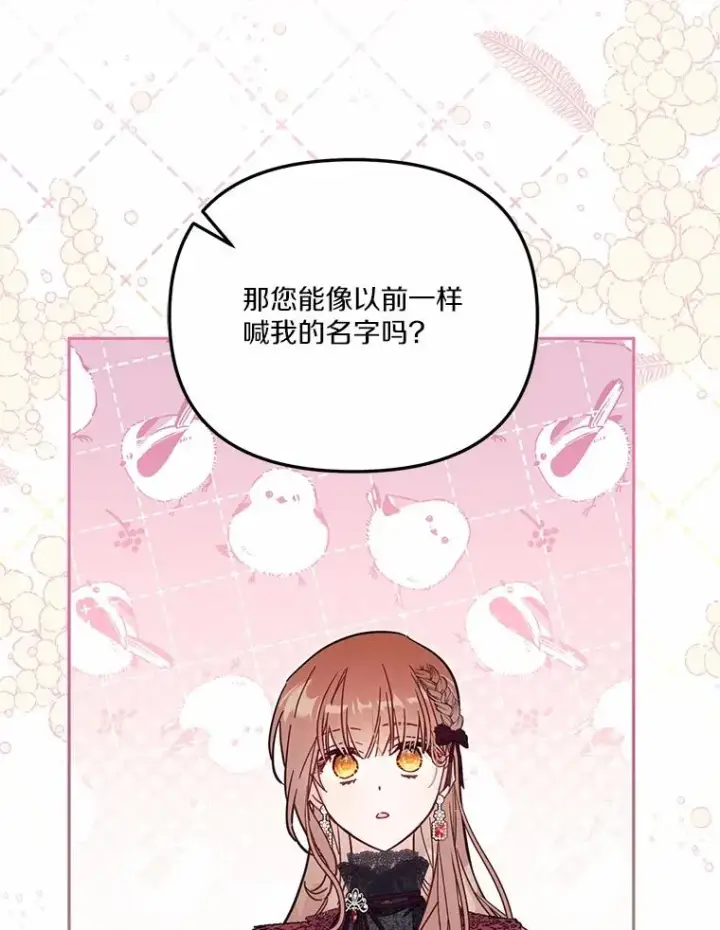 《冒牌皇女的生存之道》58.与皇女初次相见图20