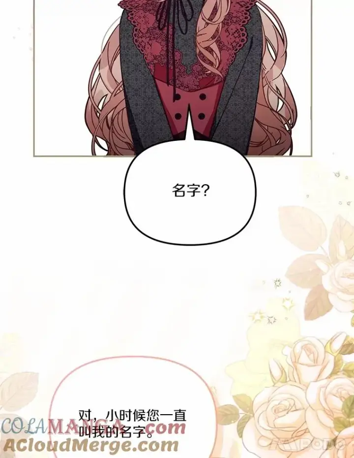 《冒牌皇女的生存之道》58.与皇女初次相见图21