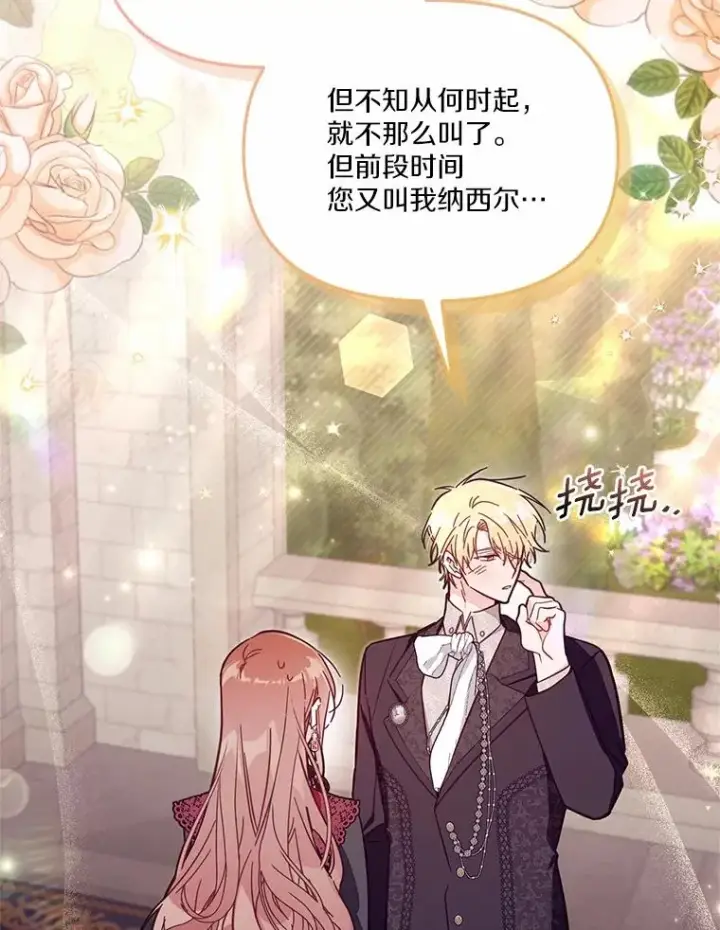 《冒牌皇女的生存之道》58.与皇女初次相见图22