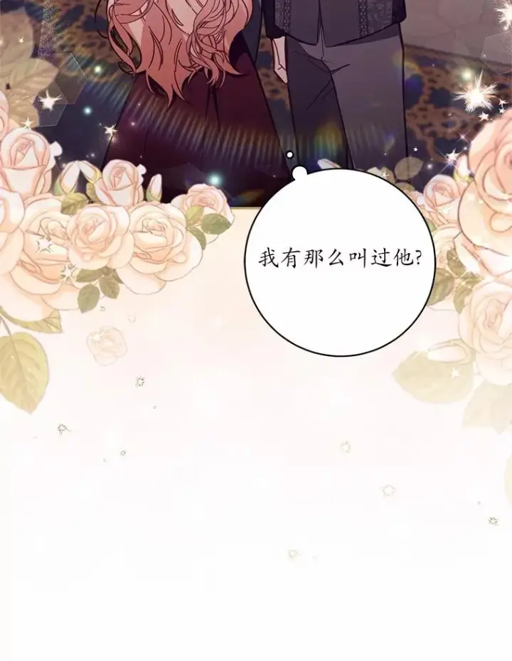 《冒牌皇女的生存之道》58.与皇女初次相见图23