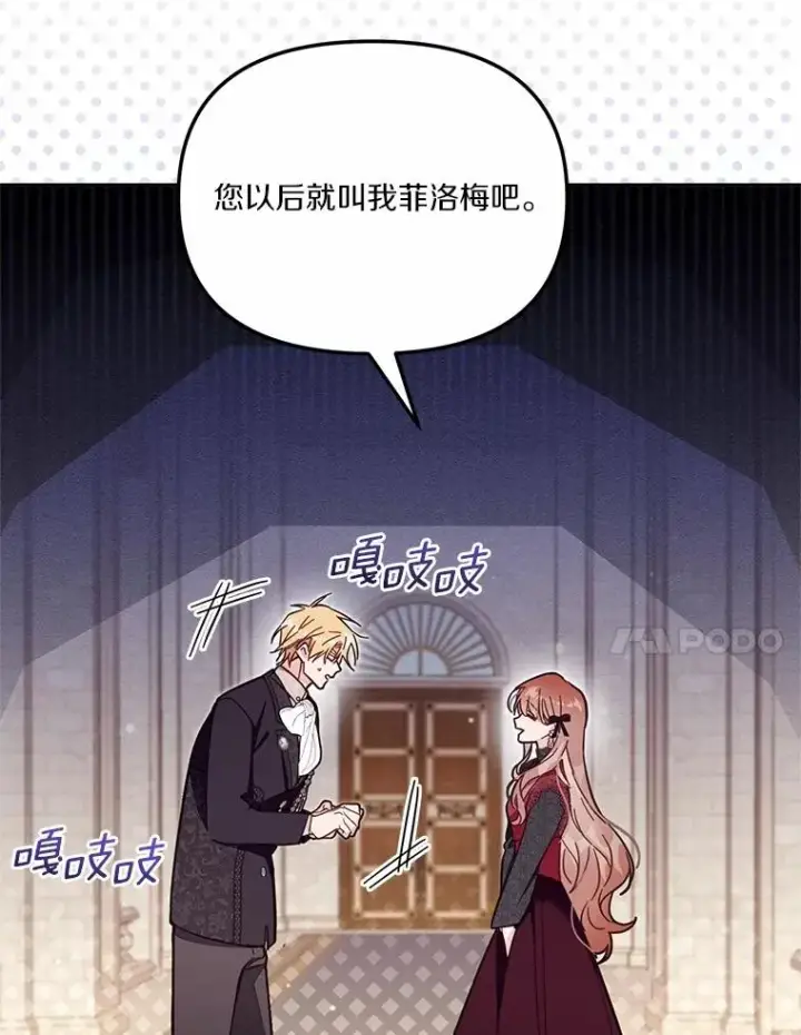 《冒牌皇女的生存之道》58.与皇女初次相见图27