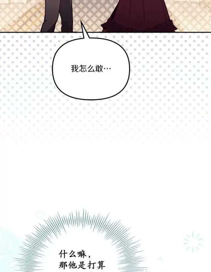 《冒牌皇女的生存之道》58.与皇女初次相见图28