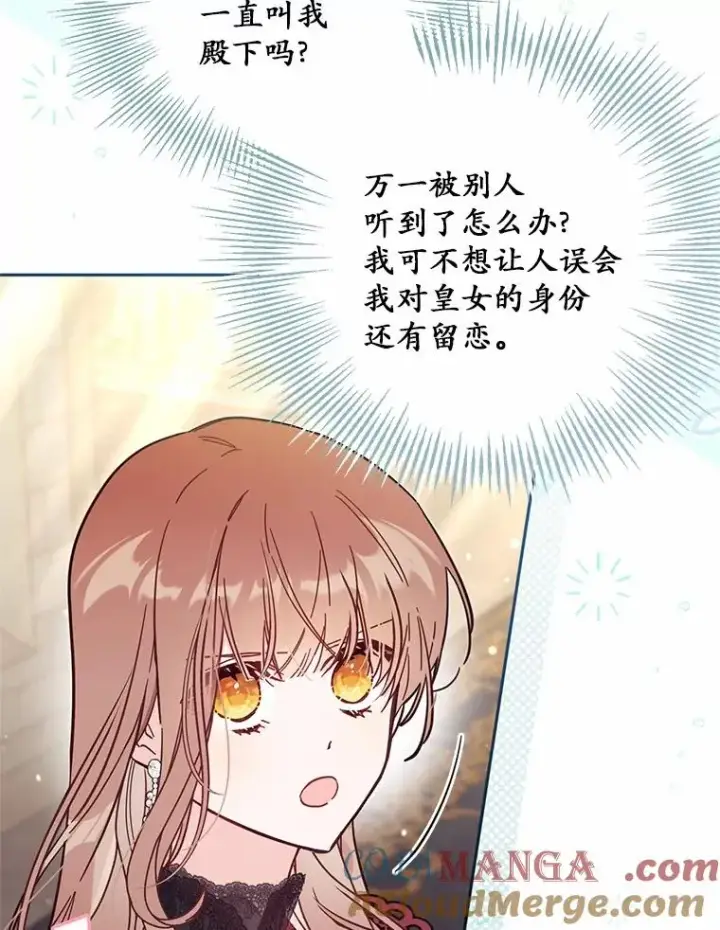 《冒牌皇女的生存之道》58.与皇女初次相见图29