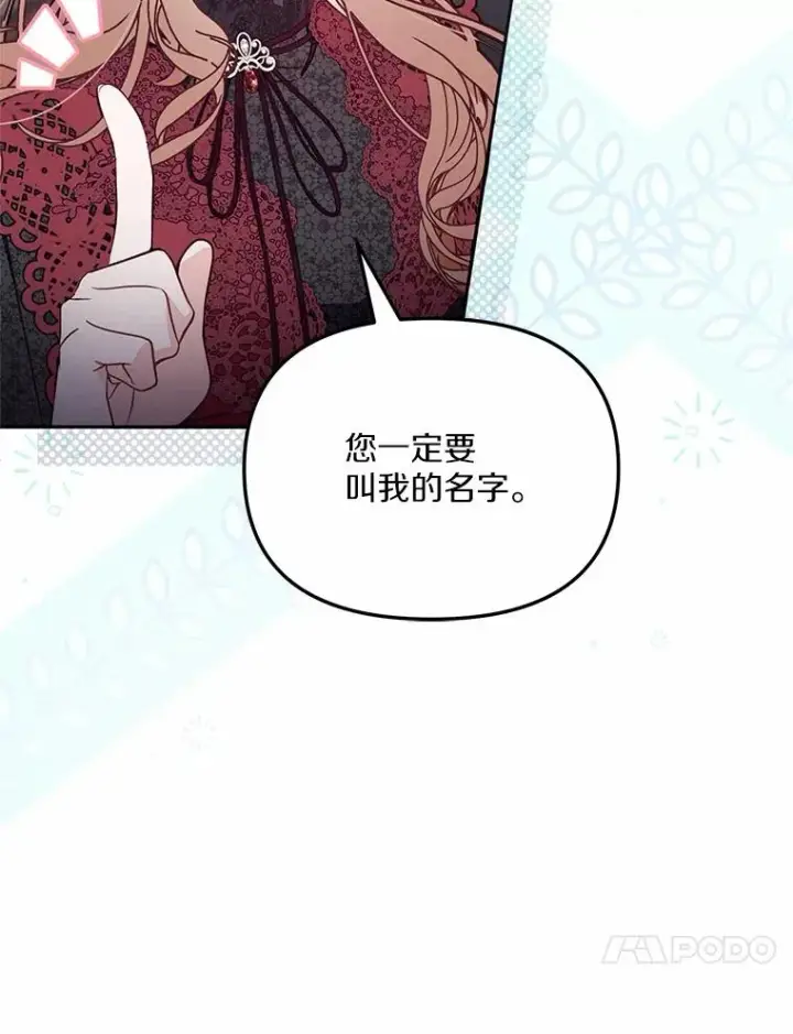 《冒牌皇女的生存之道》58.与皇女初次相见图30