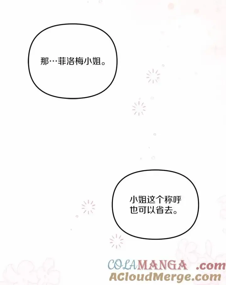 《冒牌皇女的生存之道》58.与皇女初次相见图33