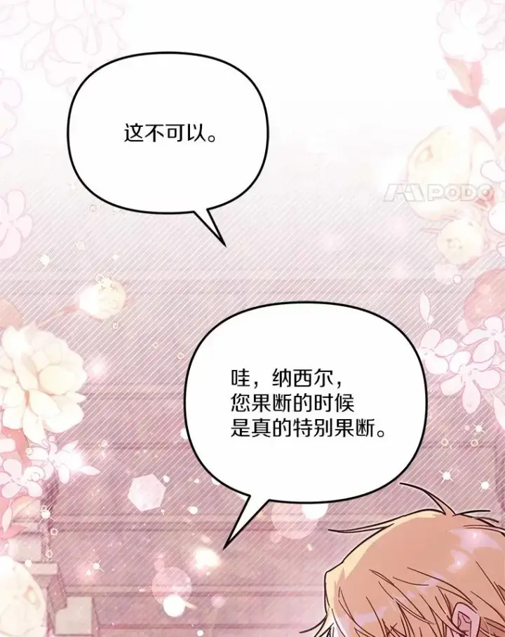 《冒牌皇女的生存之道》58.与皇女初次相见图34