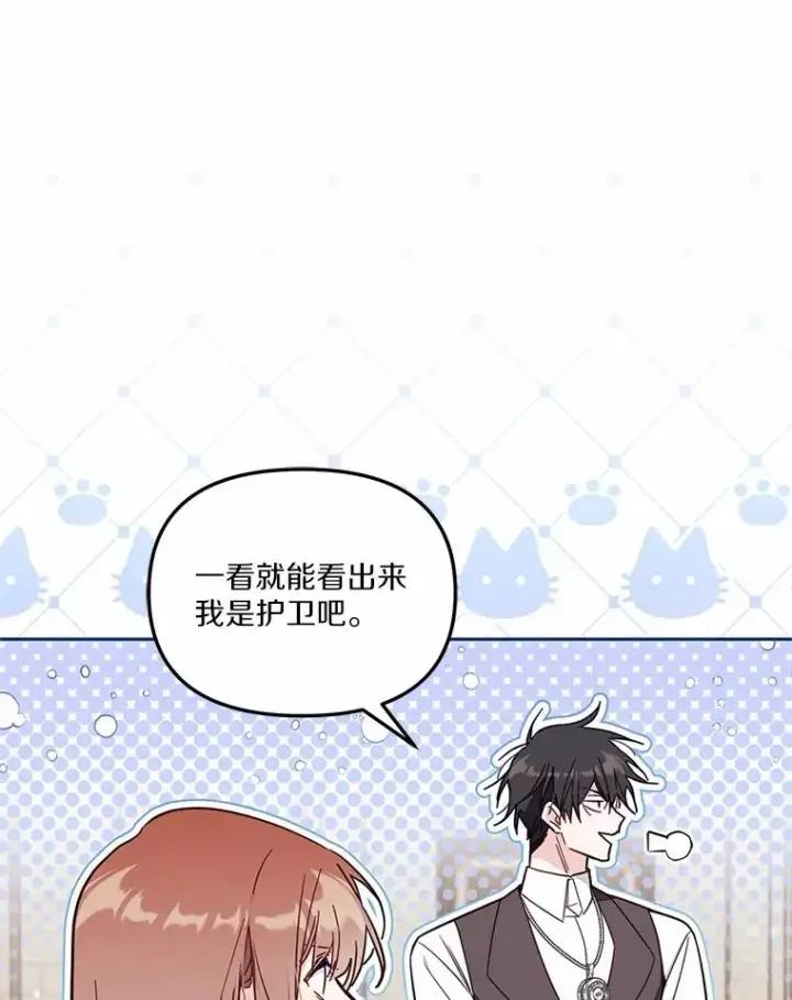 《冒牌皇女的生存之道》58.与皇女初次相见图38