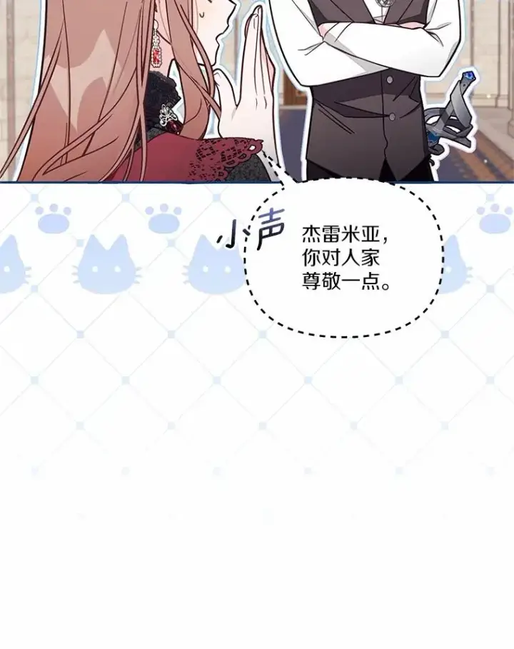 《冒牌皇女的生存之道》58.与皇女初次相见图39