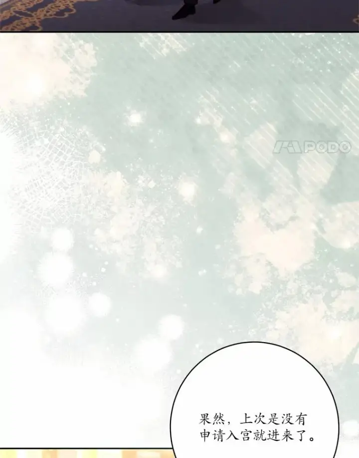《冒牌皇女的生存之道》58.与皇女初次相见图4