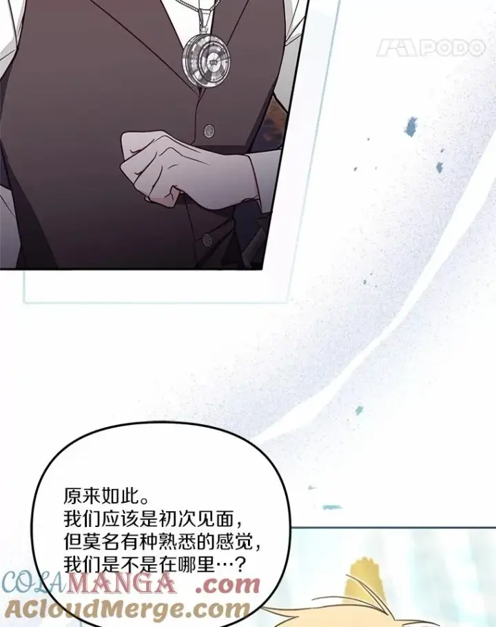 《冒牌皇女的生存之道》58.与皇女初次相见图41