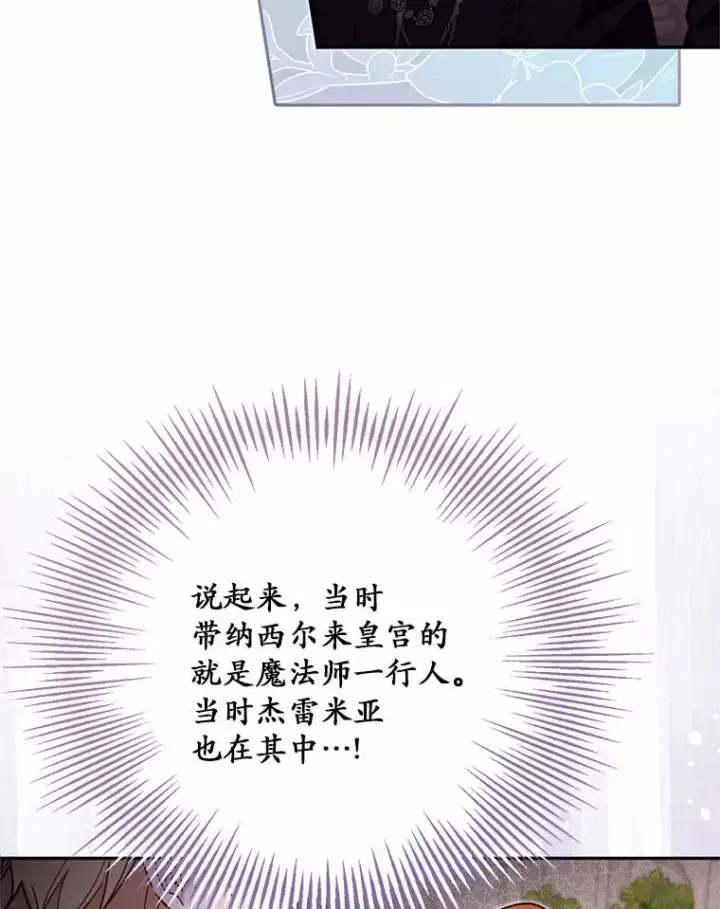 《冒牌皇女的生存之道》58.与皇女初次相见图43
