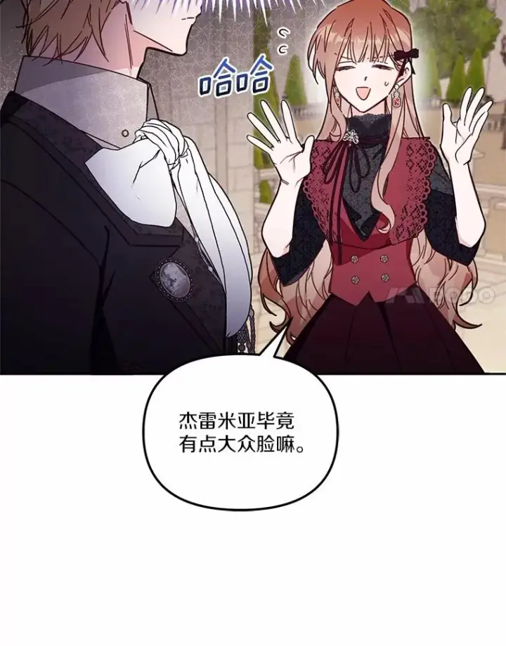《冒牌皇女的生存之道》58.与皇女初次相见图44