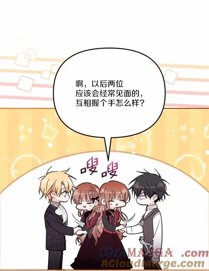 《冒牌皇女的生存之道》58.与皇女初次相见图45