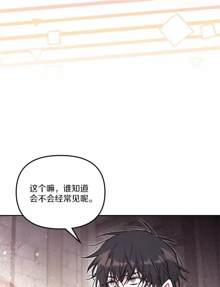 《冒牌皇女的生存之道》58.与皇女初次相见图46