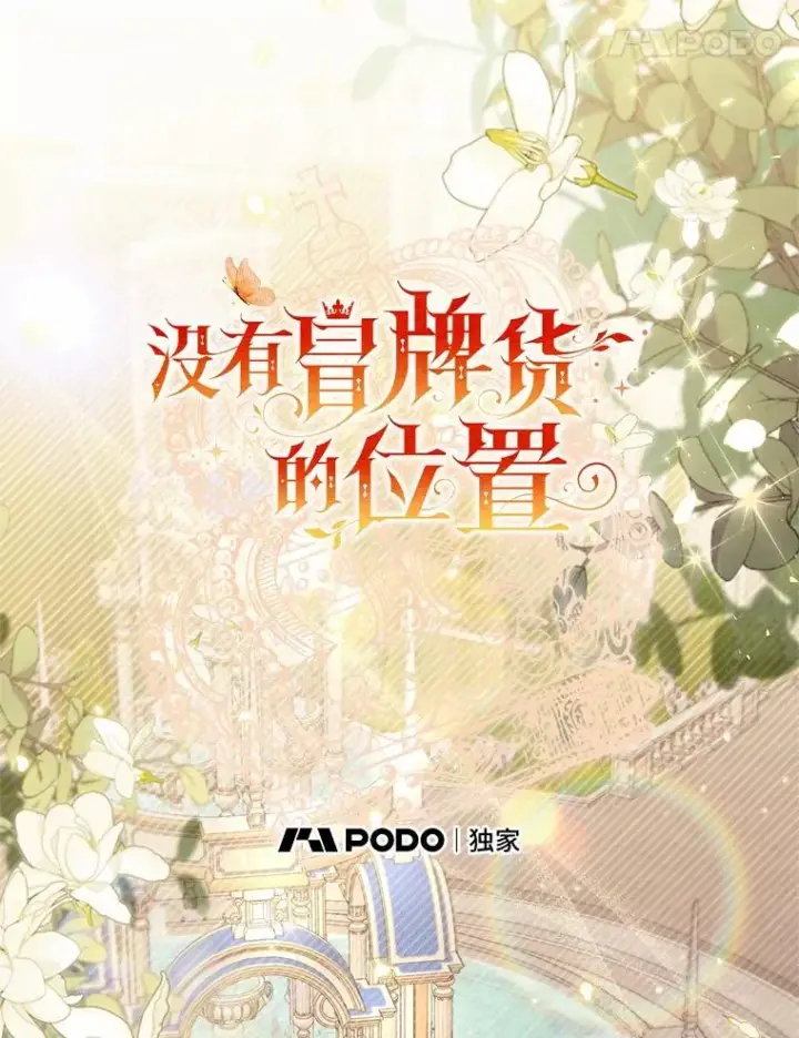 《冒牌皇女的生存之道》58.与皇女初次相见图51