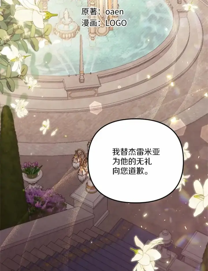 《冒牌皇女的生存之道》58.与皇女初次相见图52