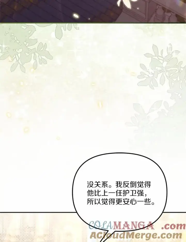 《冒牌皇女的生存之道》58.与皇女初次相见图53