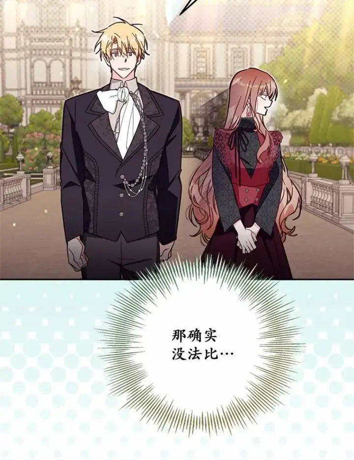 《冒牌皇女的生存之道》58.与皇女初次相见图54