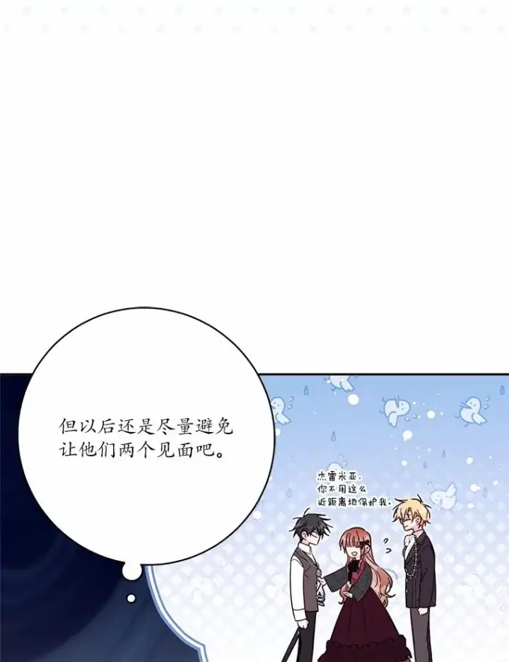 《冒牌皇女的生存之道》58.与皇女初次相见图55