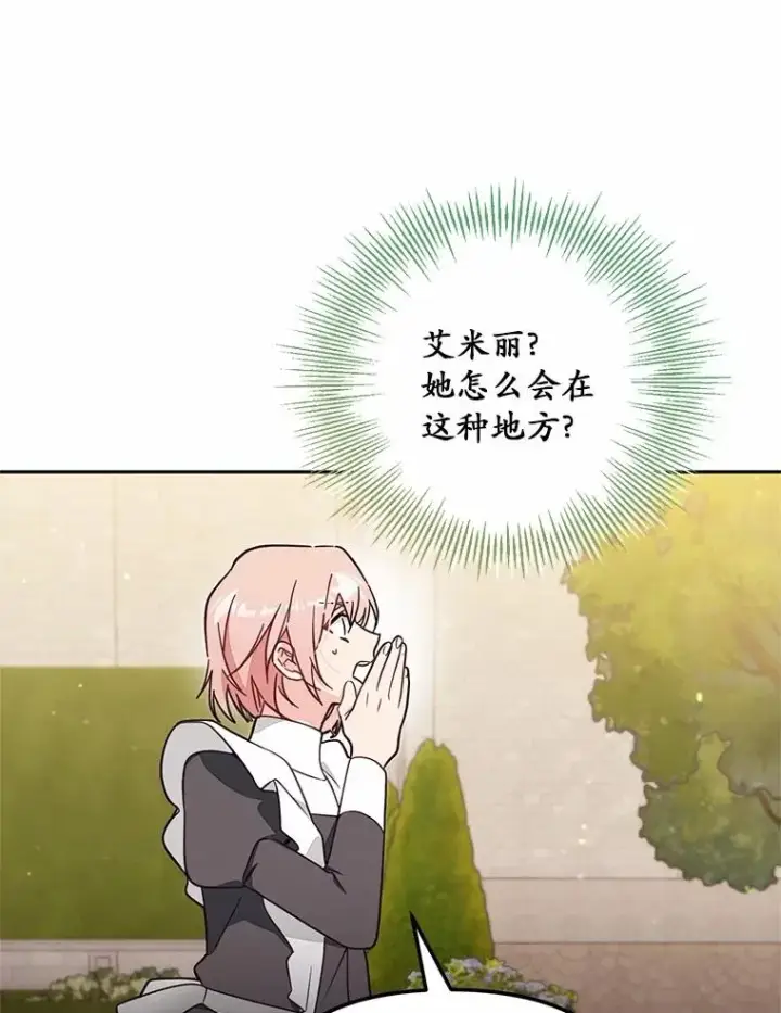 《冒牌皇女的生存之道》58.与皇女初次相见图59