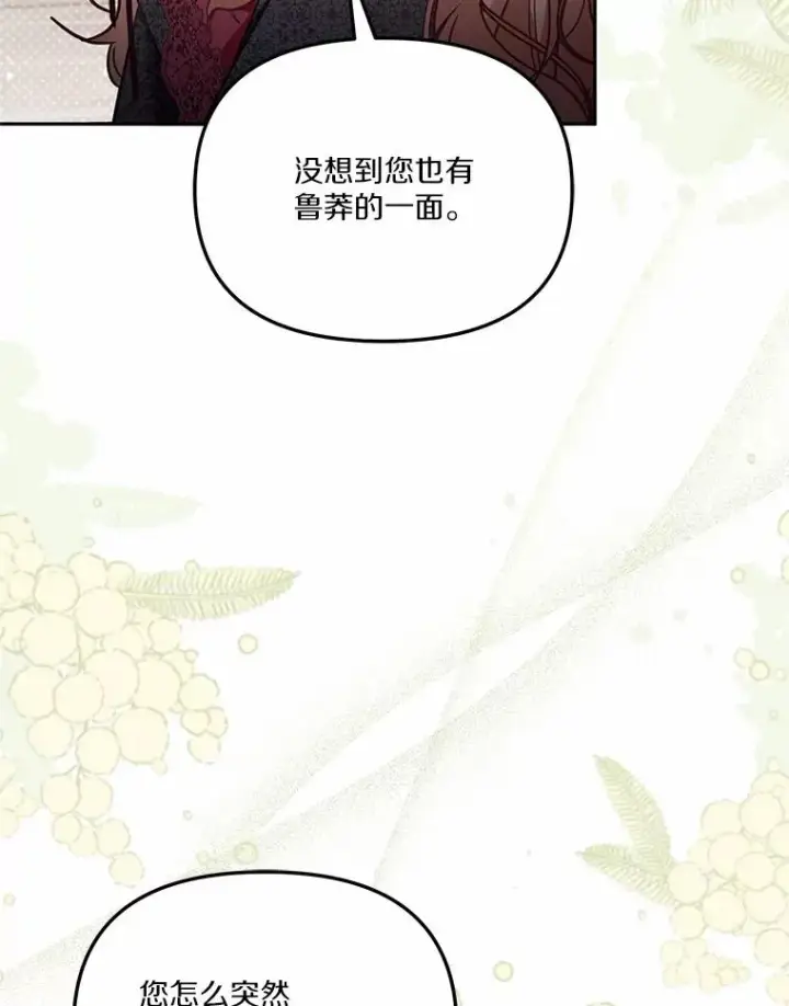 《冒牌皇女的生存之道》58.与皇女初次相见图6