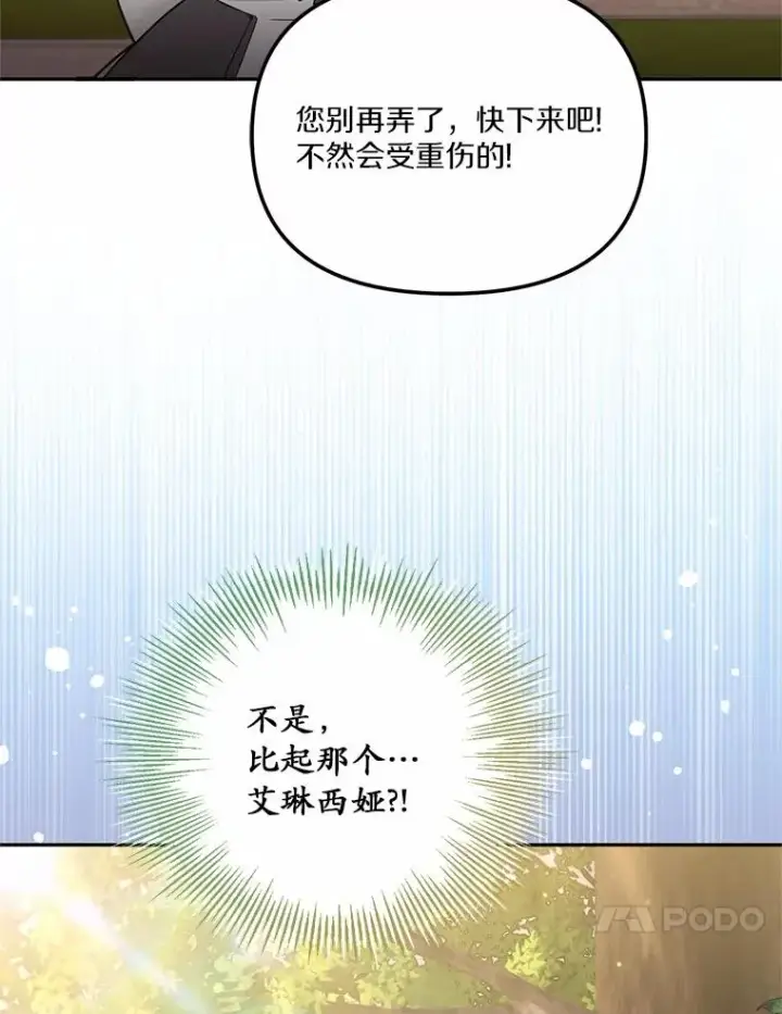 《冒牌皇女的生存之道》58.与皇女初次相见图60