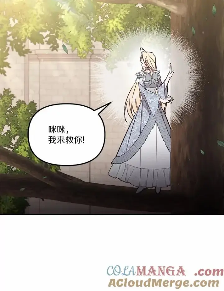 《冒牌皇女的生存之道》58.与皇女初次相见图61