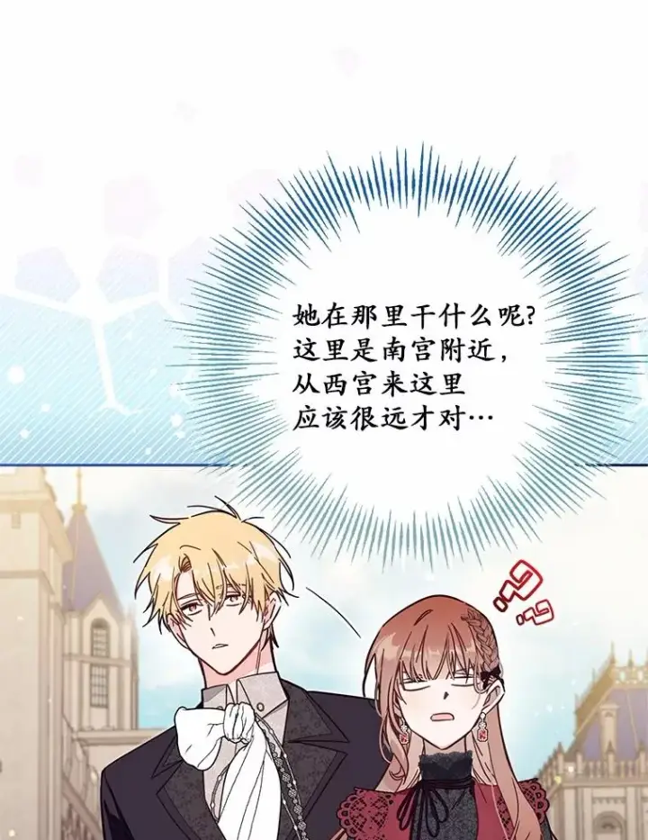 《冒牌皇女的生存之道》58.与皇女初次相见图62